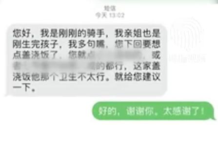 哺乳期女子点外卖骑手提醒不卫生 内幕曝光简直太意外了
