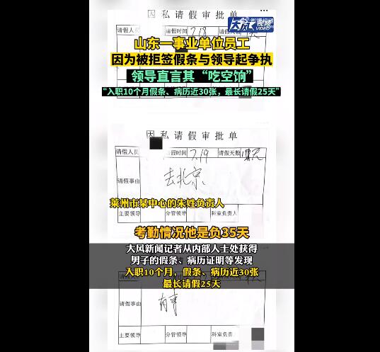 员工因不批假与领导吵架牵出吃空饷 假条病历近30张