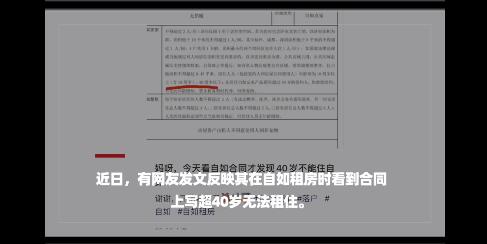 自如友家租房超40岁无法租住 客服：年纪差异大易产生矛盾