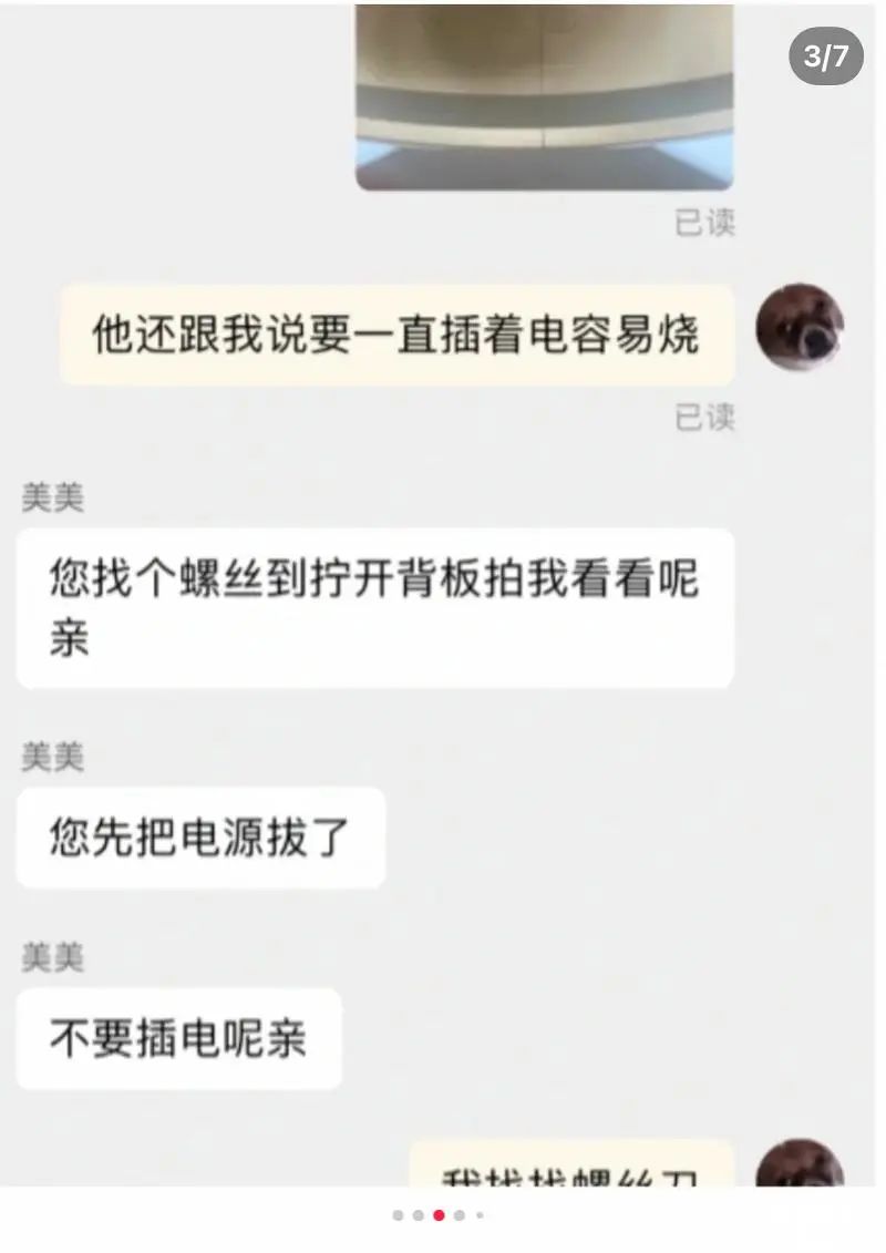 △和店家的聊天