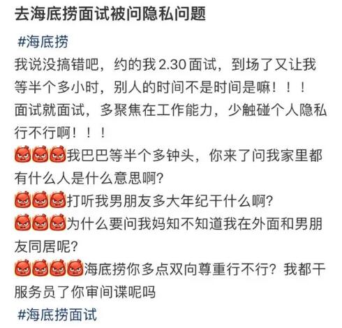 海底捞回应面试时问隐私问题：会登记反馈给相关部门跟进