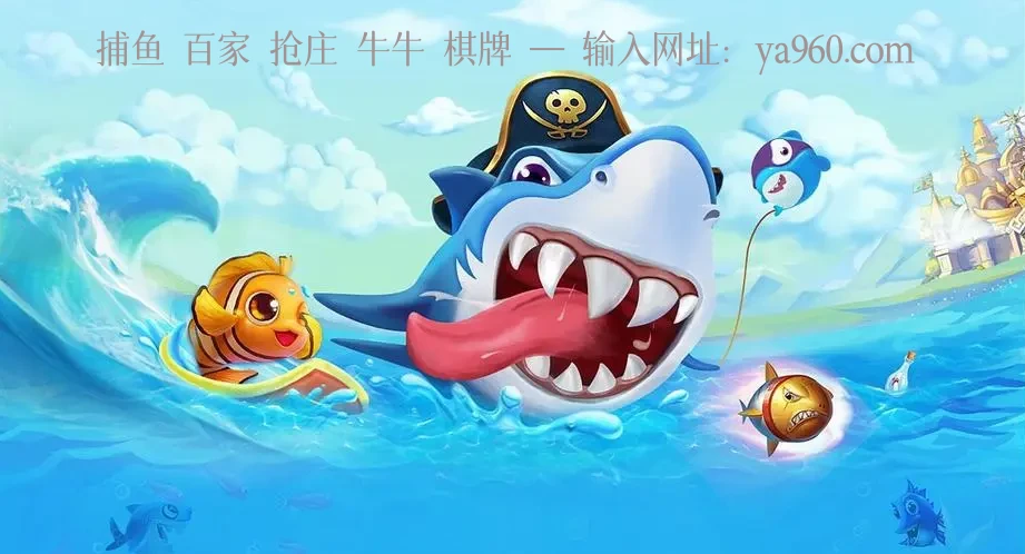 捕鱼图片.png